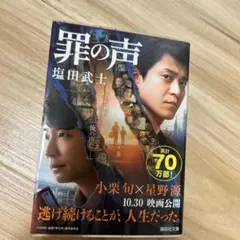 罪の声