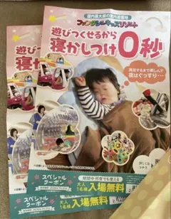 ファンタジーキッズリゾート 無料クーポン 2枚のサムネイル