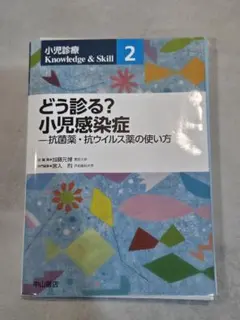 裁断済み】小児救急 小児集中治療 - 救急外来・PICUの実践ルール