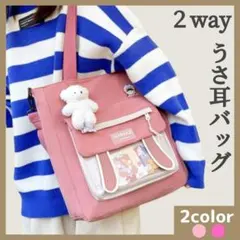 【閉店SALE】可愛いうさ耳トートバッグ ショルダーバッグ 痛バッグ 濃ピンク
