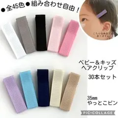 オーダーOK＊オーダー人気カラーのベビーヘアクリップ40本 35mm髪留め　資材