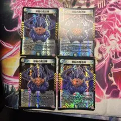 [コメントで最安値更新]　邪脳の魔法陣 4枚