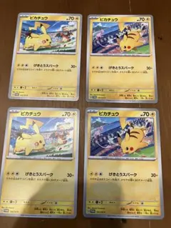 ピカチュウ　ジムプロモ　ミュウ　リザードン　げきとうスパーク　各2枚　計4枚