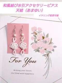 和風結び水引アクセサリーピアス 天結（あまゆい）