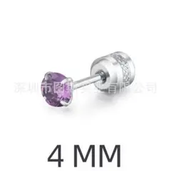 両耳パープル4mmネジ式つけっぱなしピアス　2個