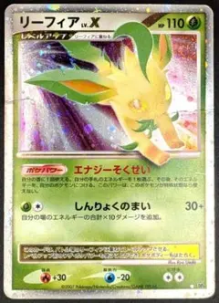 リーフィア Lv.x DP4 夜明けの疾走　ポケカ ポケモンカード