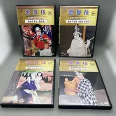 歌舞伎 特選DVDコレクション24、106〜108 義経千本桜 4巻セット