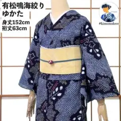 【新品未使用】浴衣絞り SOUBIEN 浴衣 セット レディース 浴衣セット 大人 F 帯 夏 2点