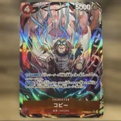 C*可様 【ワンピースカード】コビー(R☆) PRB02-001