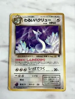 2026年最新】ポケモンカード わるい ハクリューの人気アイテム - メルカリ