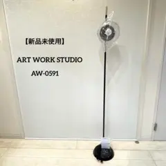 新品未使用】アートワークスタジオ ブリスフロアーランプ AW-0591 白
