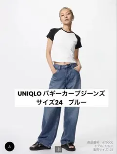 【UNIQLOバギーカーブジーンズ】ブルー 24