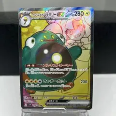 ナンジャモのハラバリーex SR