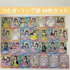 ひみつのアイプリ 鈴風つむぎ／リングクローバー姫 49枚セット(星3,2)