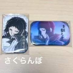 文豪ストレイドッグス 文スト 芥川龍之介 まるかく缶バッジ