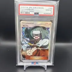 きとうしSR psa10のサムネイル