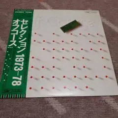 オフコース セレクション 1973-78
