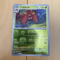 2025年最新】パラセクト マスターボールの人気アイテム - メルカリ