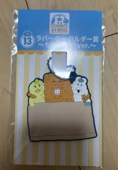 可哀想に！んぽちゃむ×きみまろ エンタメくじ 新品未使用品