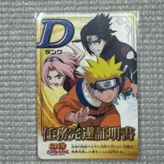 【非売品プロモ】Dランク任務完遂証明書 2026年最新】任務完遂証明書の人気アイテム - メルカリ