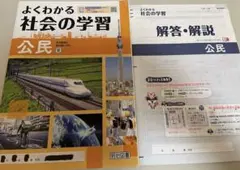 よくわかる社会の学習　公民