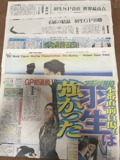 2025年最新】羽生結弦 新聞の人気アイテム - メルカリ
