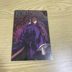 鬼滅の刃 ポストカードガム 黒死牟