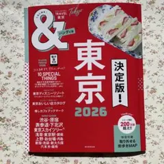 & TRAVEL 東京 2026 ハンディ版 朝日新聞出版 旅行ガイド