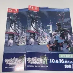 ポケモンレジェンズ ZA 発売直前号 2セット