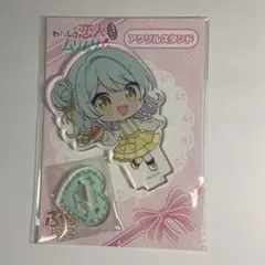 わたしが恋人になれるわけないじゃん わたなれ FAMくじ キーホルダー