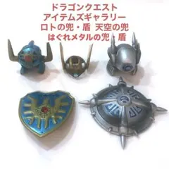 2025年最新】ドラゴンクエスト レジェンドアイテムズギャラリー