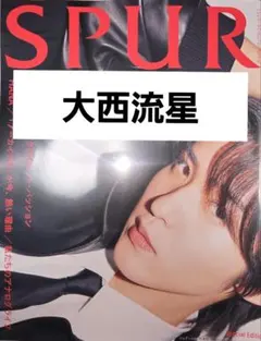 大西流星さん 切り抜き