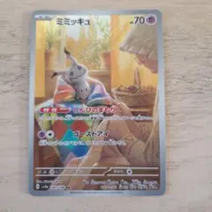 2026年最新】シャイニートレジャーexミミッキュARの人気アイテム