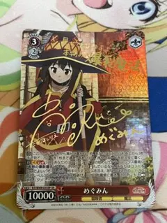 2026年最新】“最強の魔法使い” めぐみん sspの人気アイテム - メルカリ