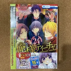 2025年最新】俺様ティーチャー ドラマcdの人気アイテム - メルカリ