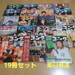 別冊ゴング1976年3月号 猪木vsルスカ格闘技世界戦詳報 プロレス雑誌