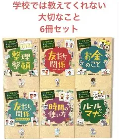 6冊☆学校では教えてくれない大切なこと - メルカリ