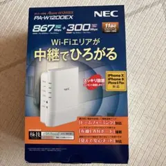 NEC PA-W1200EX 無線LAN中継機
