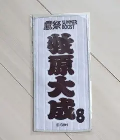 サントリーサンバーズ大阪 選手フェイスタオル No.12 高橋藍 - メルカリ