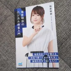 2026年最新】瑞原明奈の人気アイテム - メルカリ