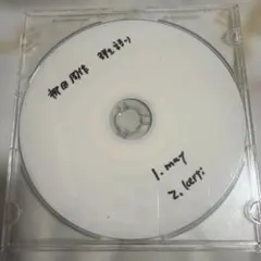 伊東歌詞太郎添い寝、寝起きCD 伊東歌詞太郎添い寝、寝起きCD - メルカリ