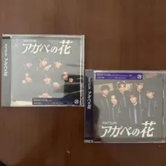 MATSURI アガベの花　CD DVD