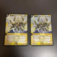 デュエルマスターズ 初期 旧枠 王導聖霊 アルファディオス 3枚セット 王導聖霊 アルファディオス 3枚 Amazon | タカラトミー(TAKARA