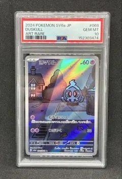 PSA10】 ニョロゾ 176/165 AR - メルカリ