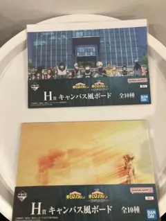 僕のヒーローアカデミア　H賞　キャンバス風ボード　2種類