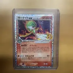 サーナイト ex δ プロモカードパック 25th ANNIVERSARY e…のサムネイル