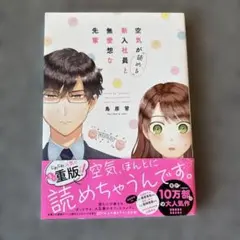 空気が「読める」新入社員と無愛想な先輩