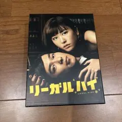 2025年最新】リーガルハイ dvd レンタル落ちの人気アイテム - メルカリ
