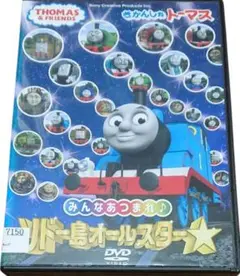 きかんしゃトーマス　ソドー島オールスター