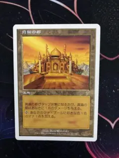 MTG 真鍮の都 第7版 日本語版 - メルカリ